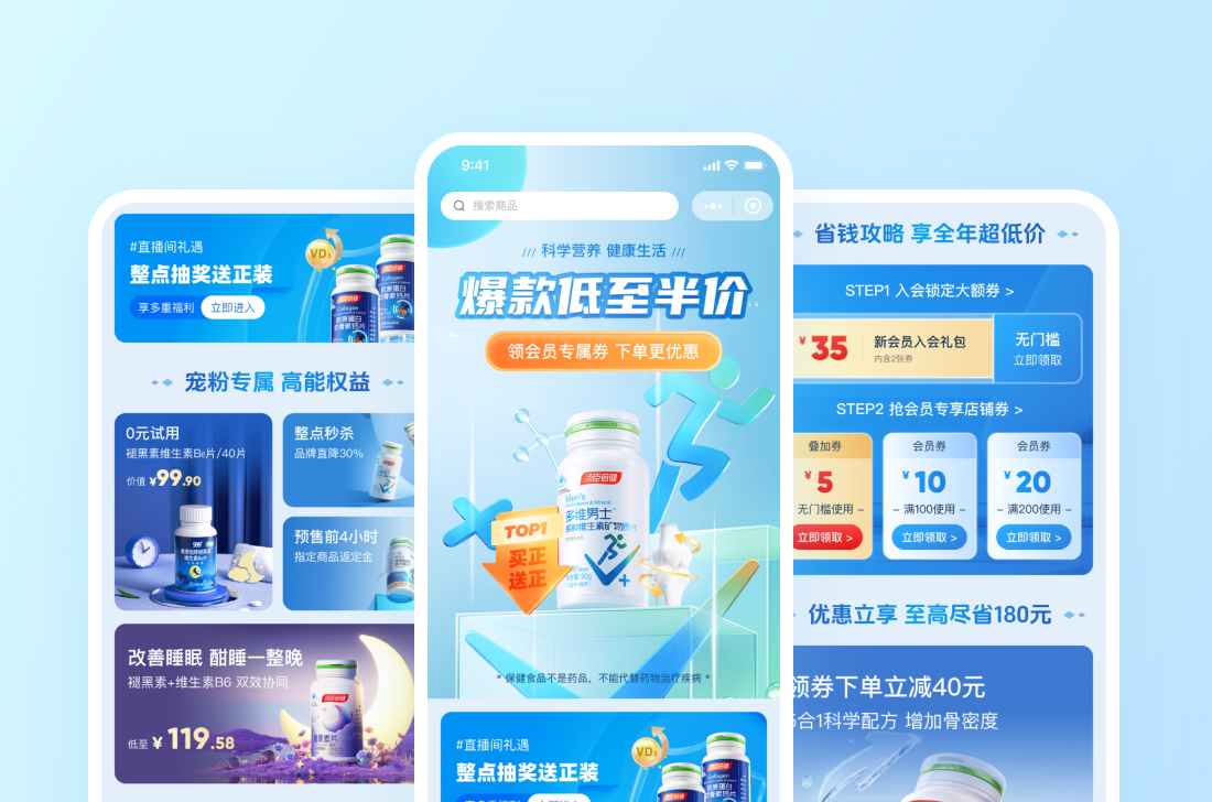 营养保健行业模板