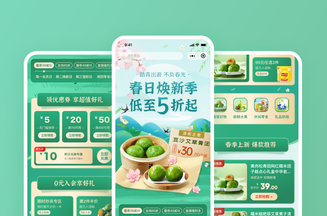 春季出游行业模板