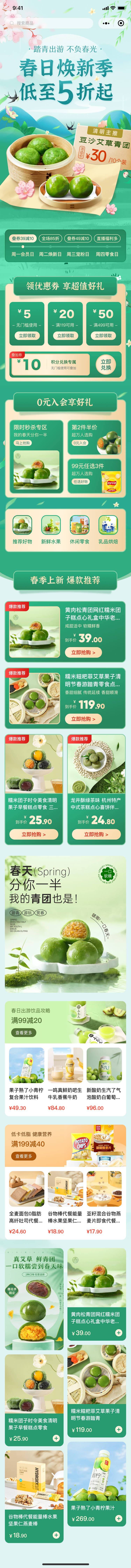 春季出游行业模板 - 效果图 2