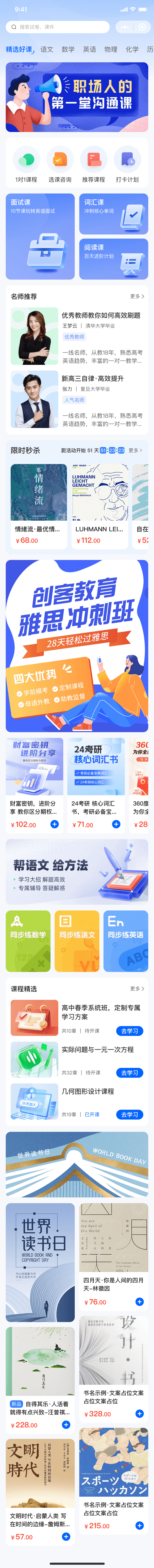 知识付费行业模板