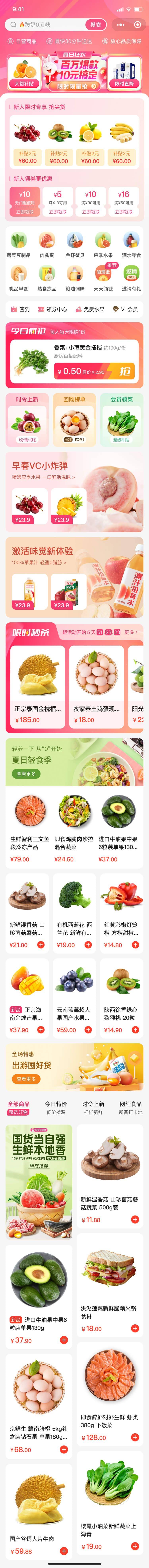 果蔬生鲜行业模板
