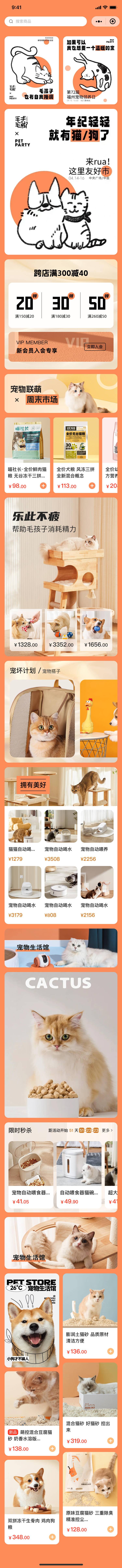 宠物生活馆模板