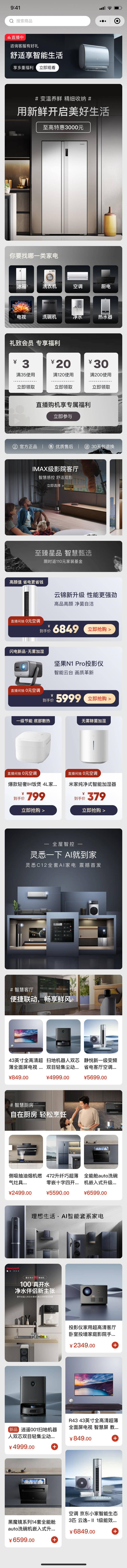 智能生活家电模板 - 效果图 2